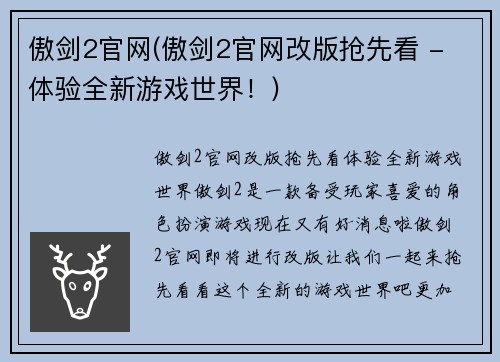 傲剑2官网(傲剑2官网改版抢先看 - 体验全新游戏世界！)